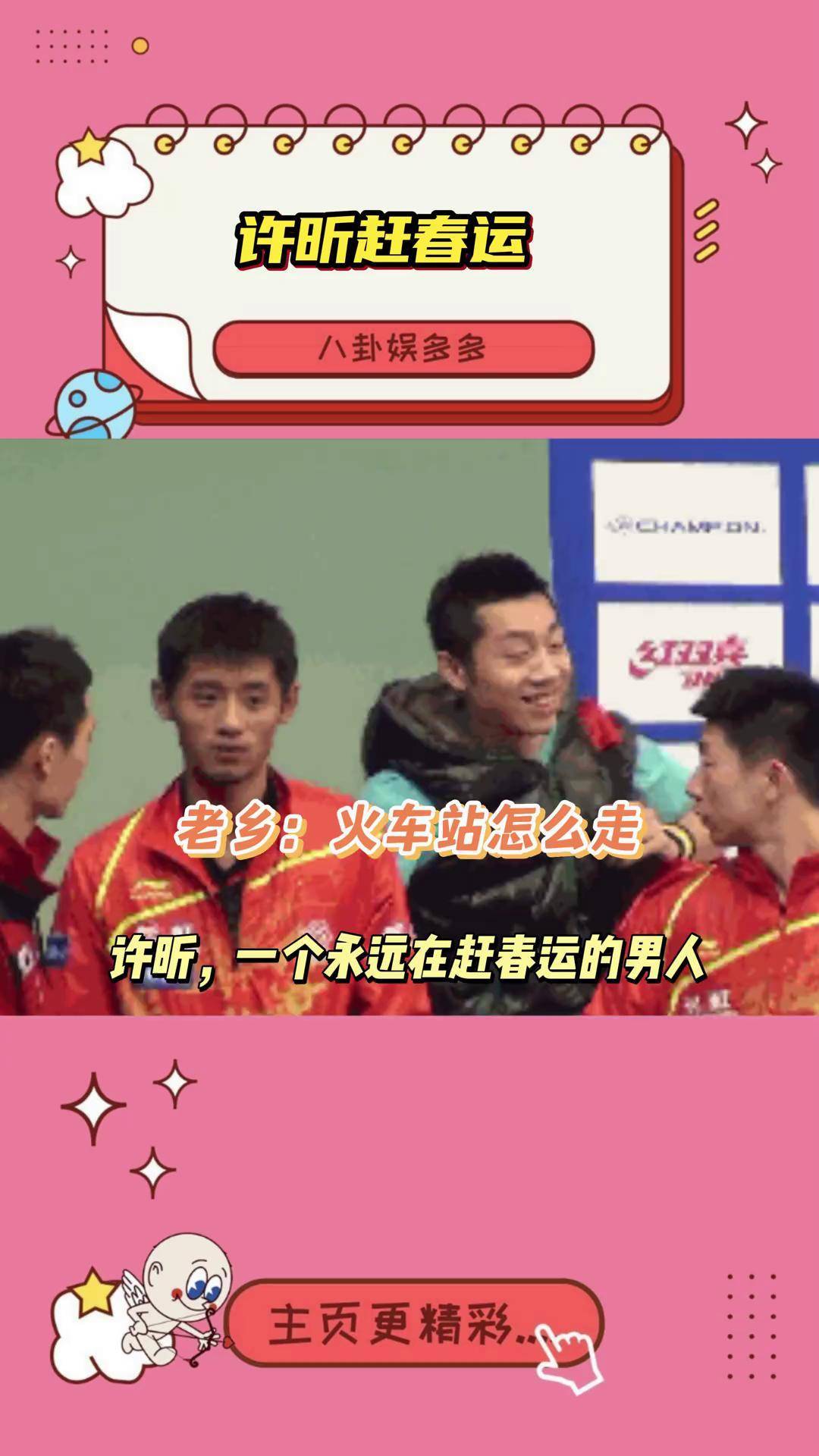 中国乒乓球队碾压法国乒乓球队，许昕三分雨点燃全场的简单介绍