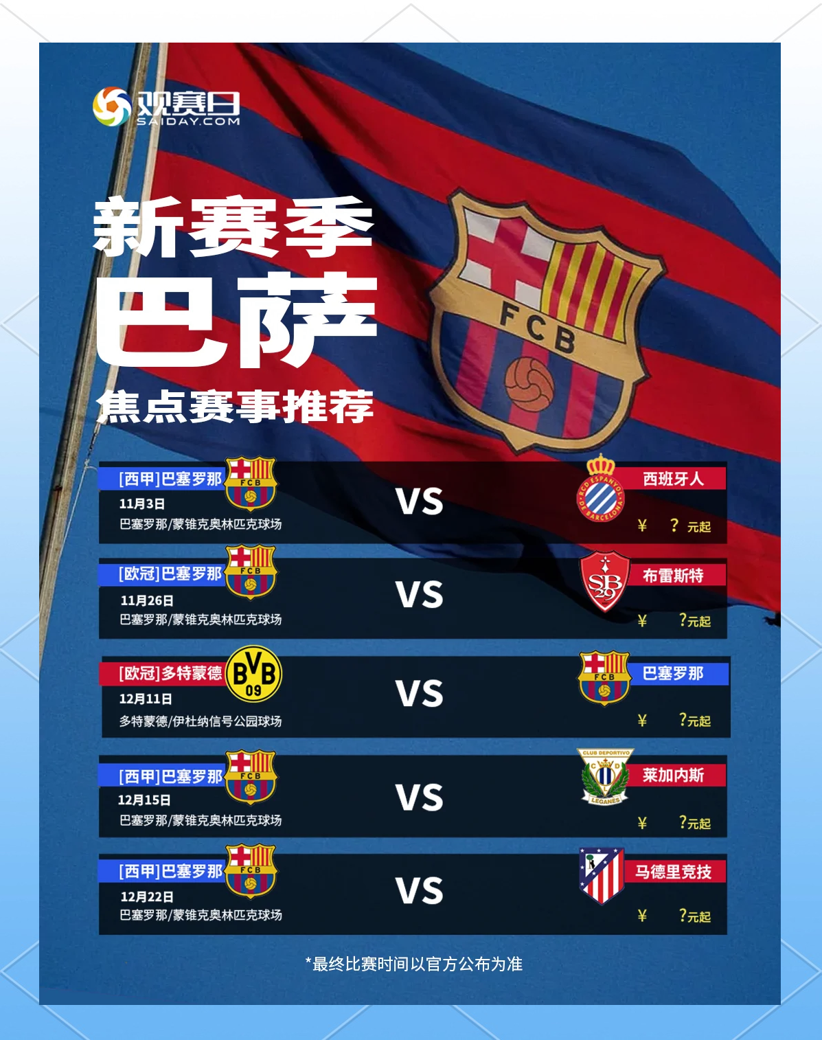 包含巴塞罗那明星球员或将缺席下一场比赛的词条