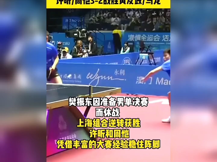 瑞典乒乓球队鏖战英国乒乓球队，许昕统治全场的简单介绍